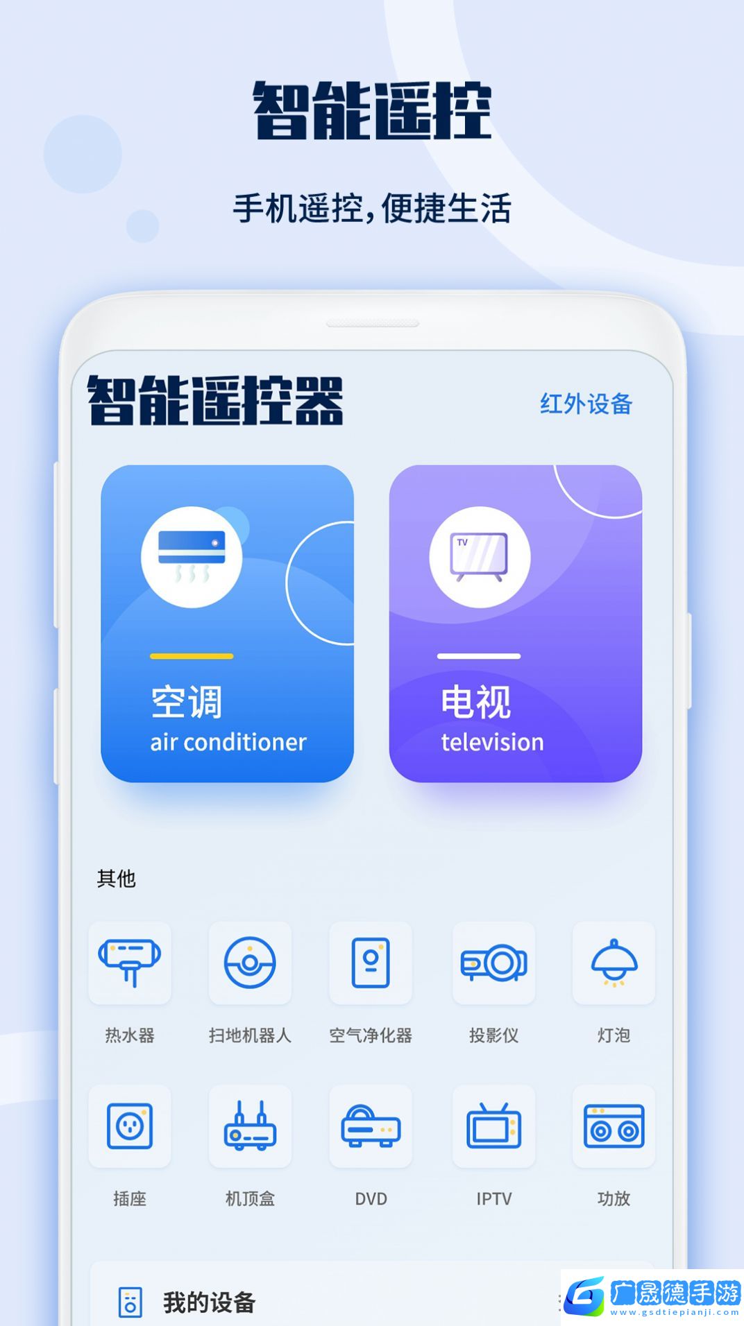 投影仪遥控器专家软件官方版下载安装1.1