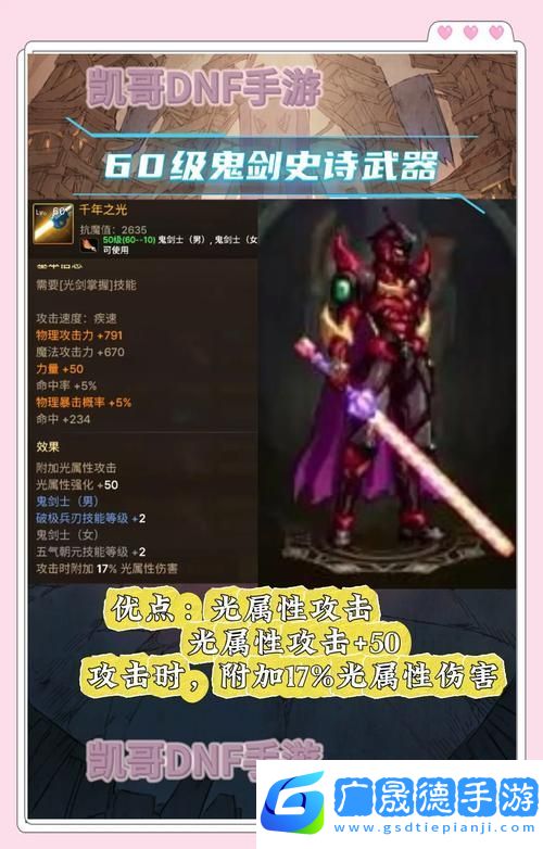 dnf装备**拼