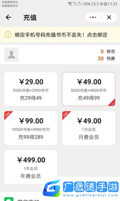 未晚读书免费app下载安装
