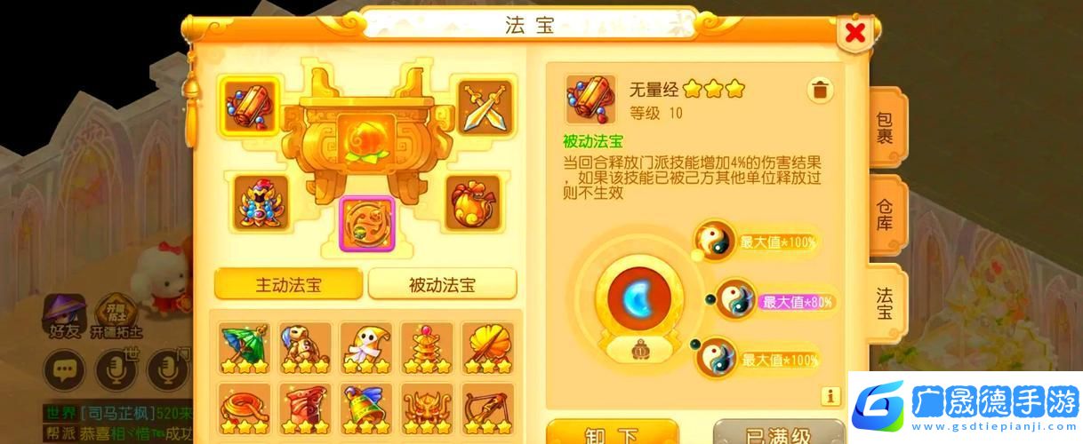 梦幻西游手游魔王法宝精选