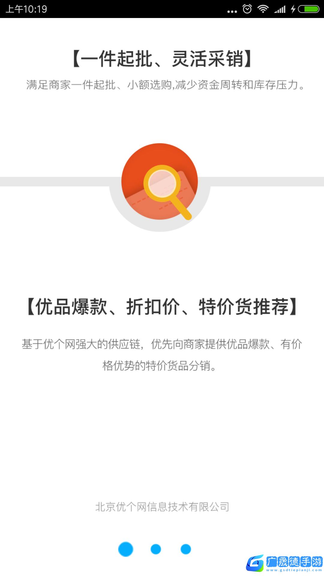 优个分销