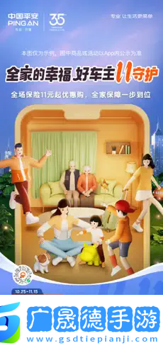 平安好车主官方版下载