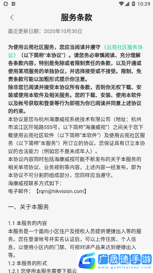 云苑社区官方版2024下载
