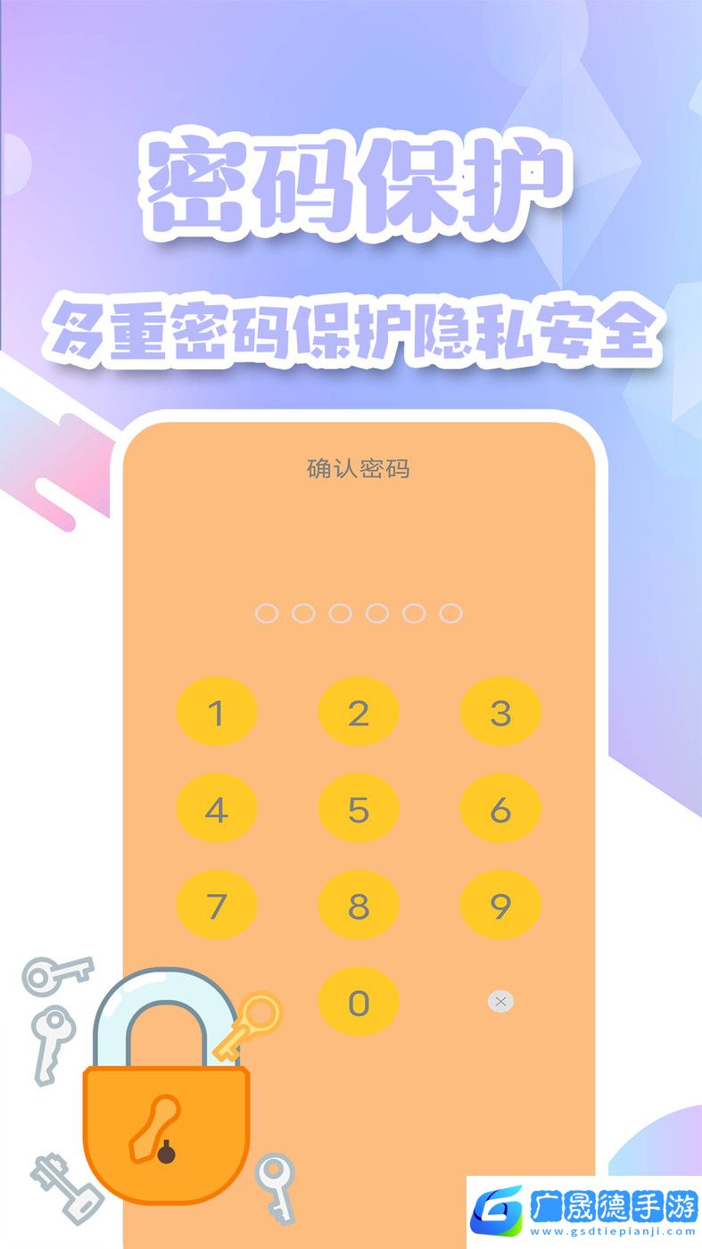 隐私加密空间纯净版2024下载4.0