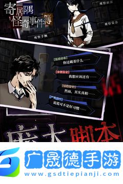 寄居隅怪奇事件簿完整版下载