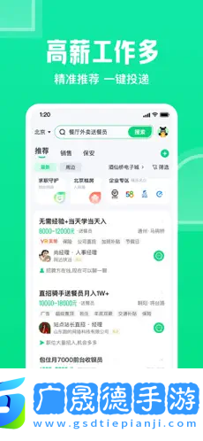 赶集直招苹果版
