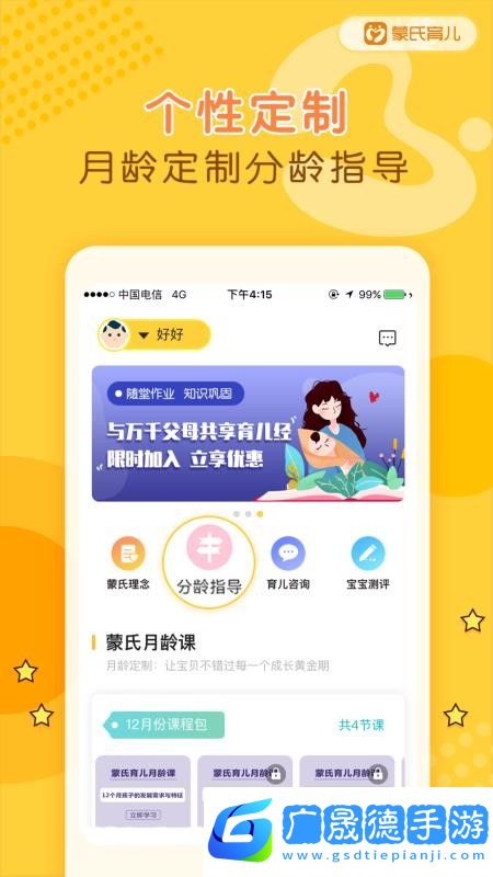 蒙氏育儿app下载安卓