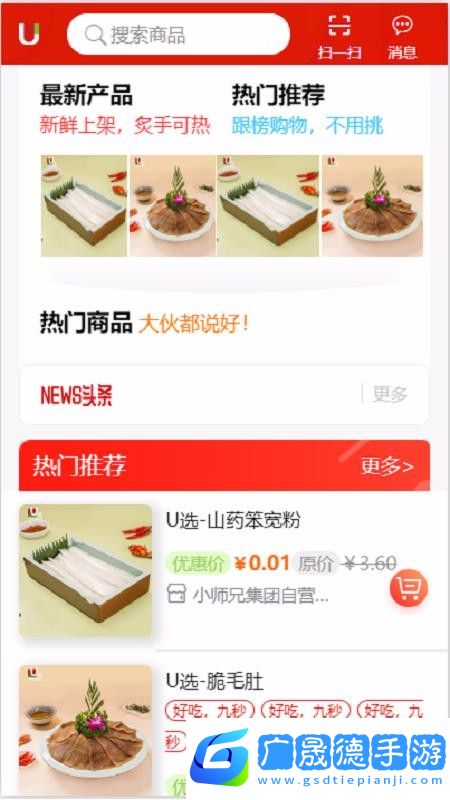 u选易购最新版app