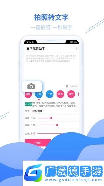 文字配音助手app下载