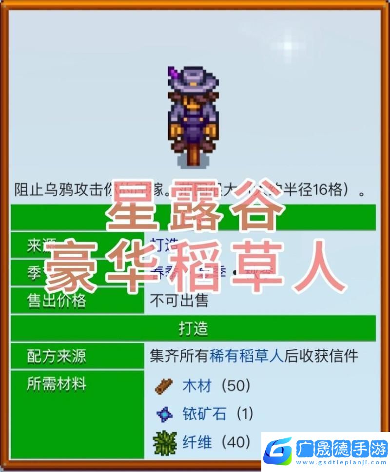 星露谷物语