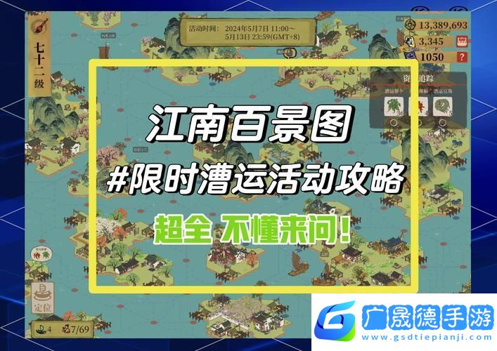 江南百景图限时探险