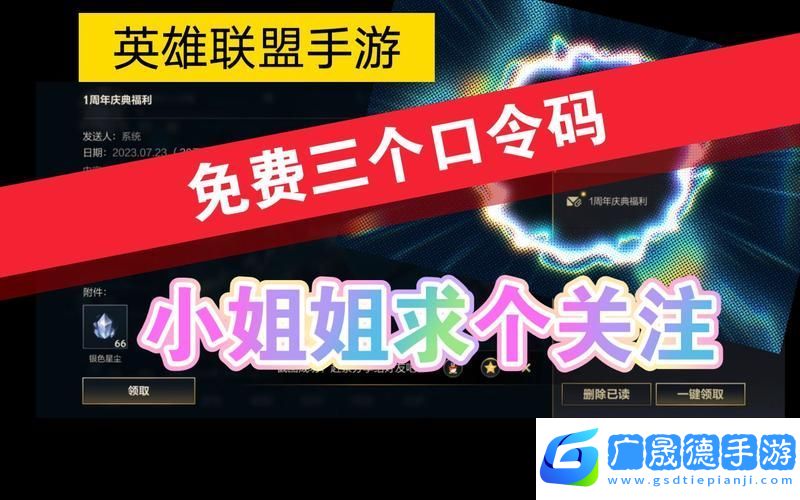 英雄联盟手游口令码大揭秘
