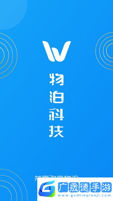 物泊56找货app下载