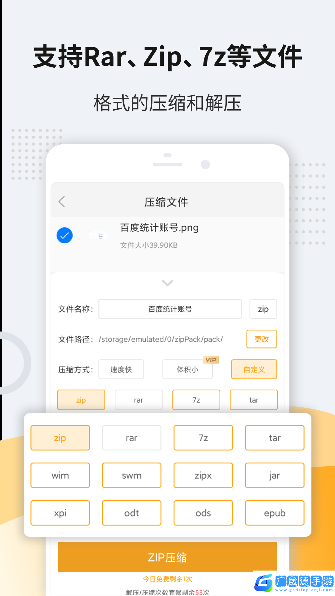 全能压缩王