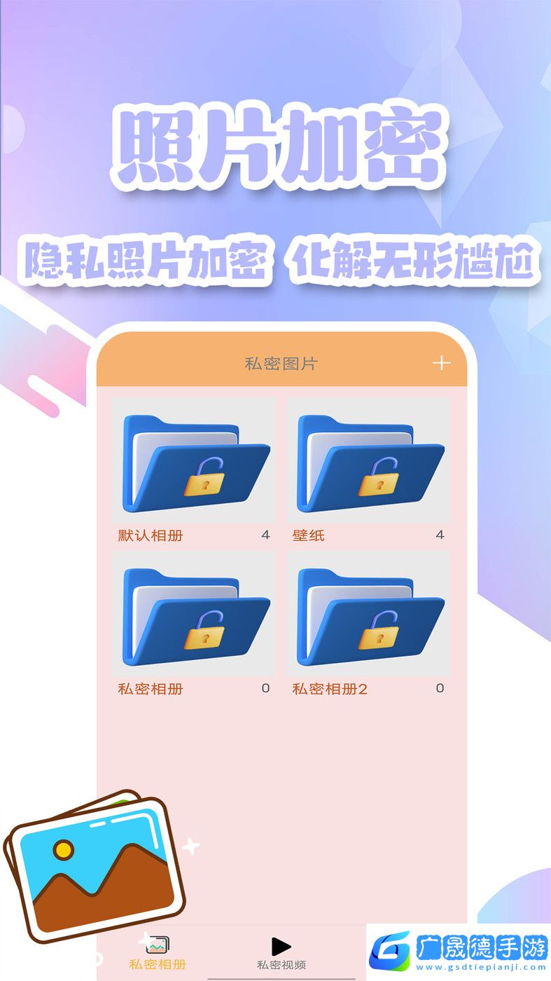 隐私加密空间纯净版2024下载4.0