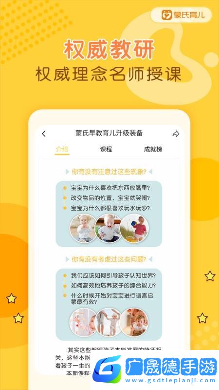 蒙氏育儿app下载安卓
