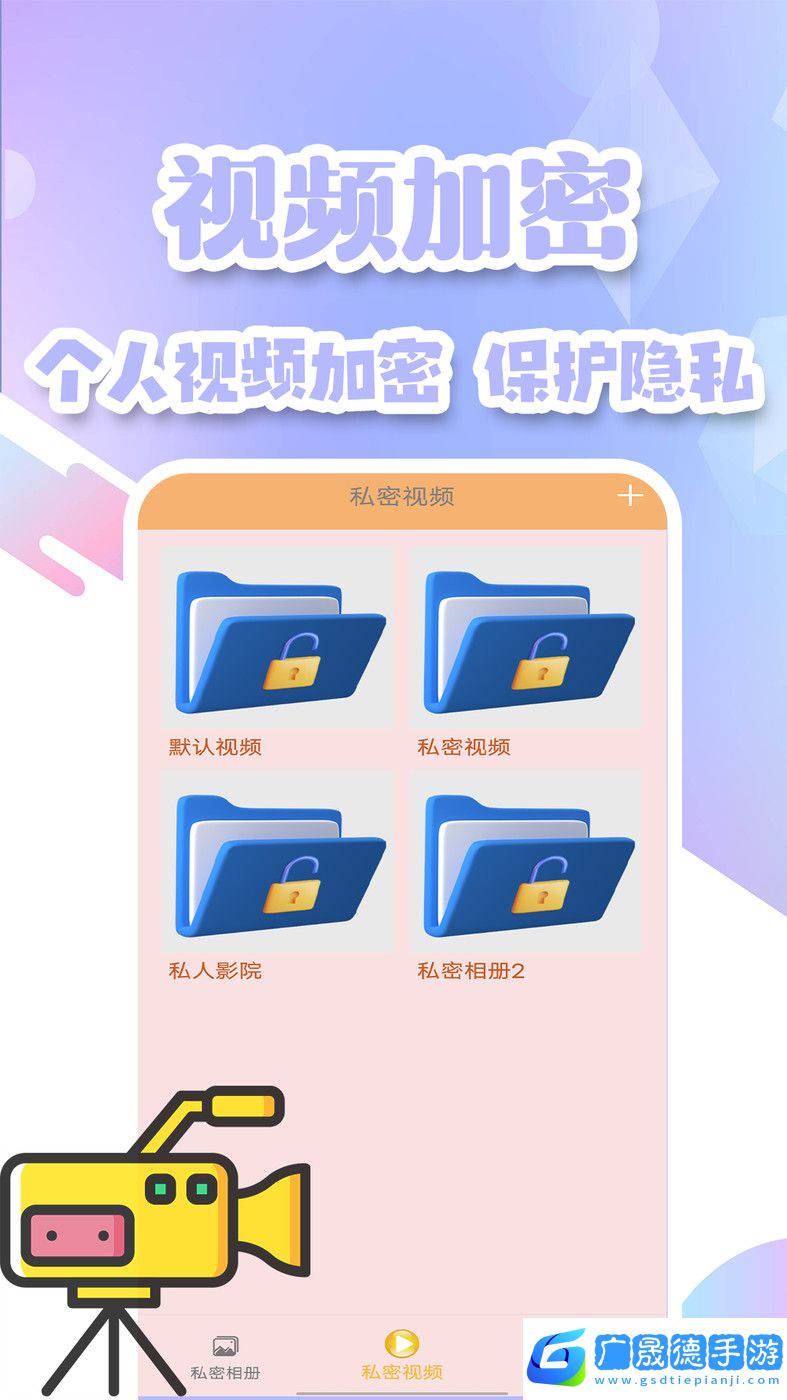 隐私加密空间纯净版2024下载4.0