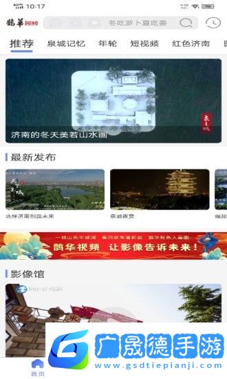 鹊华视频