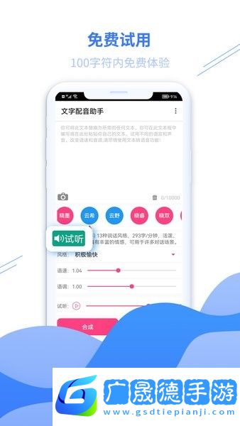 文字配音助手app下载