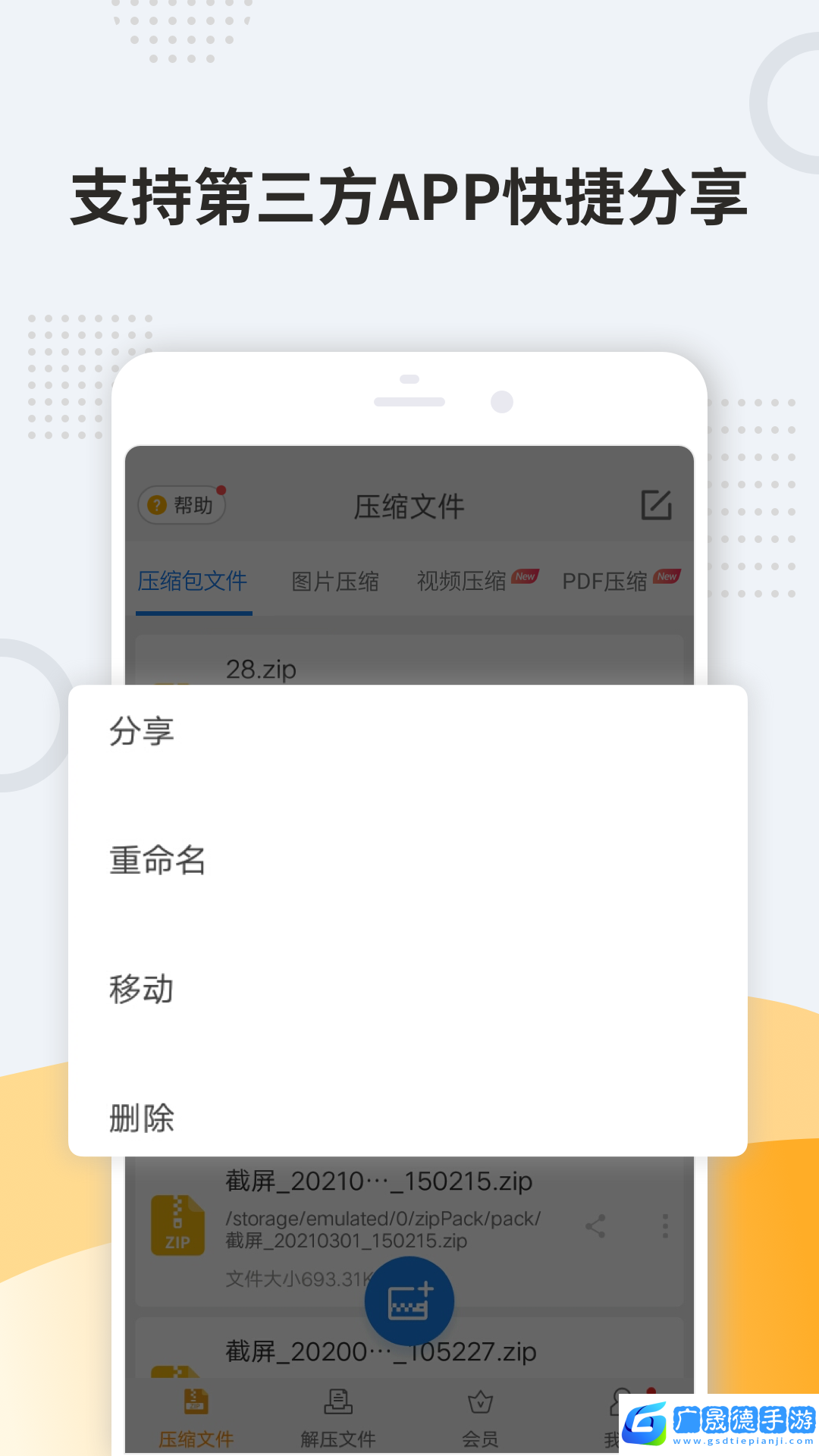 全能压缩王