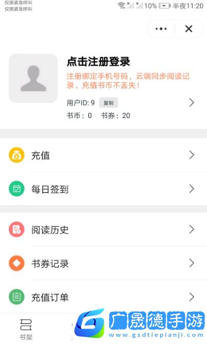 未晚读书免费app下载安装