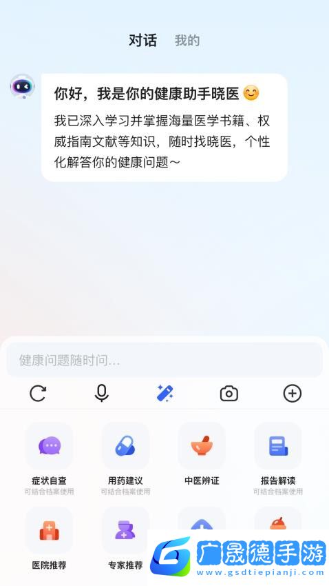 讯飞晓医app下载