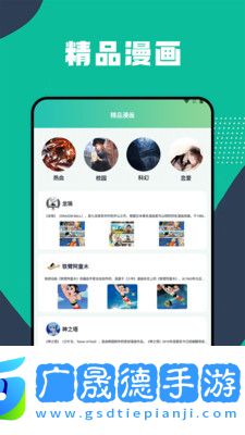 全面漫画小屋下载手机版