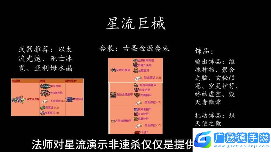 泰拉瑞亚红木剑