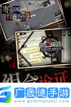 寄居隅怪奇事件簿完整版下载
