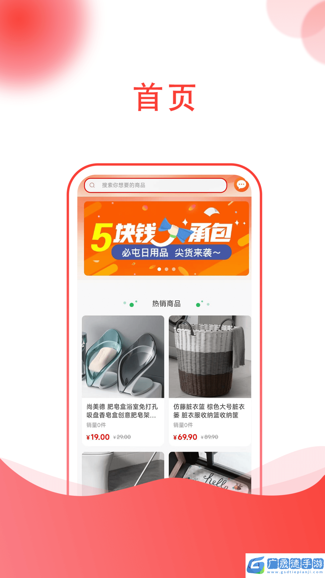 点点购物下载安装