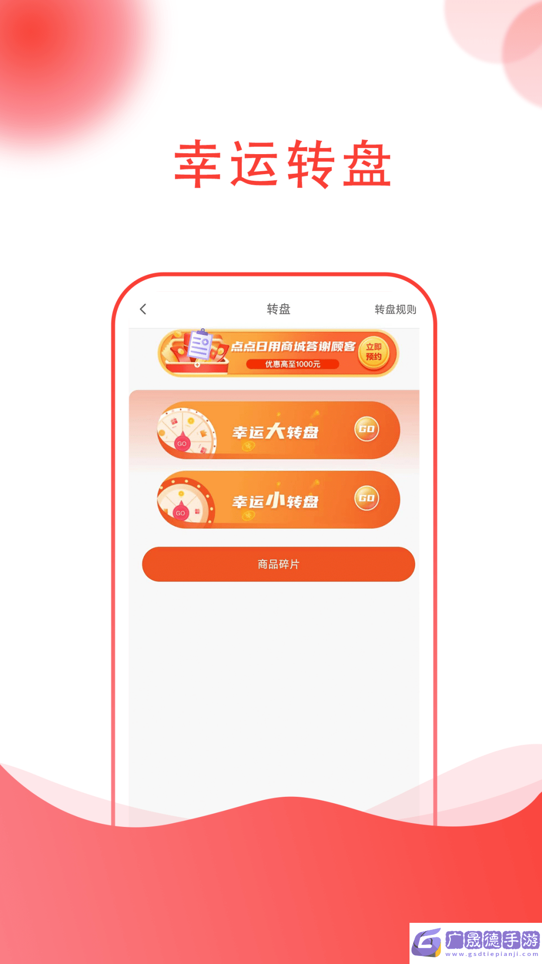 点点购物下载安装