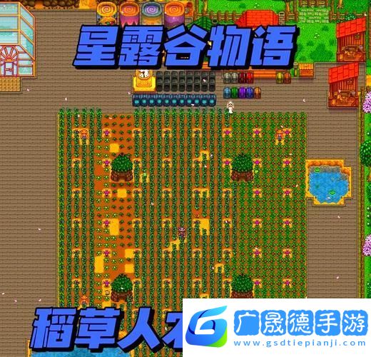 星露谷物语