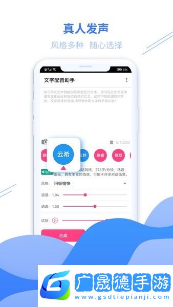 文字配音助手app下载