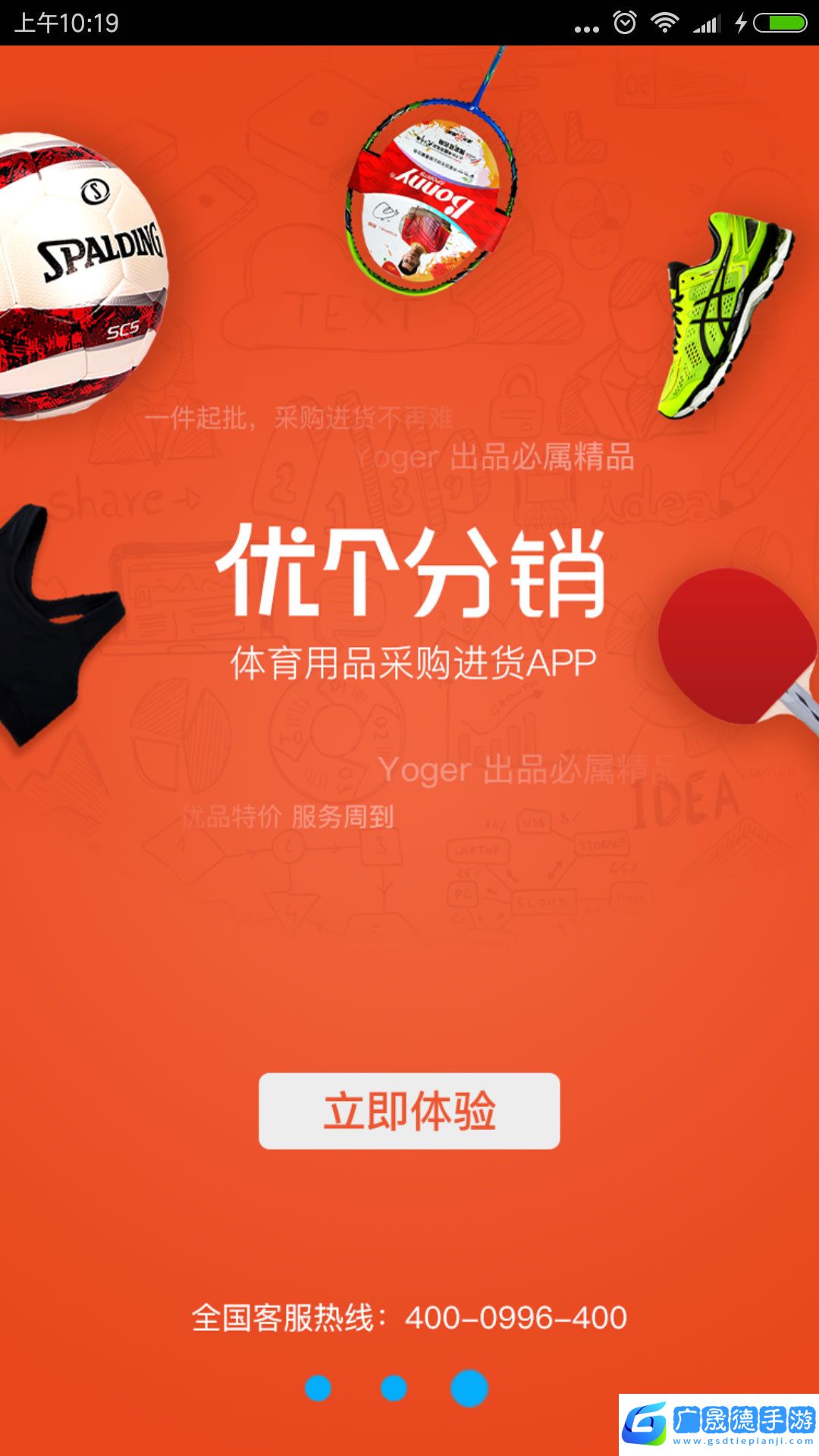 优个分销
