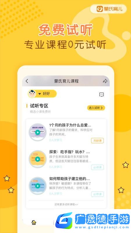 蒙氏育儿app下载安卓