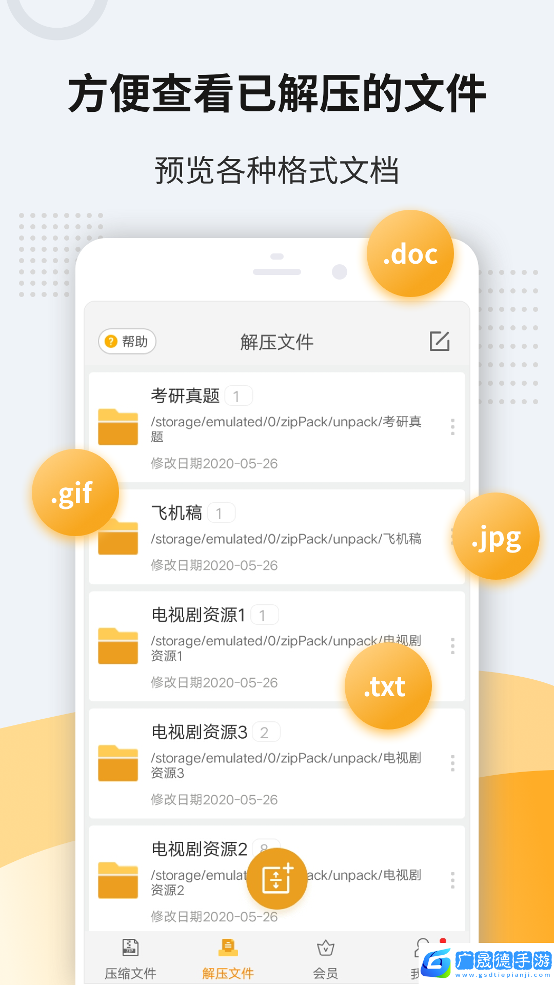 全能压缩王