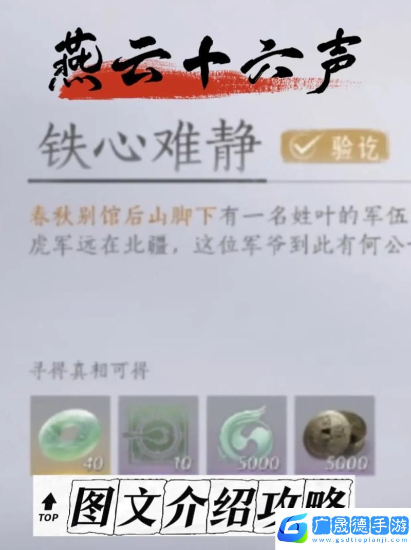 燕云十六声