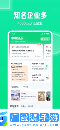 赶集直招苹果版