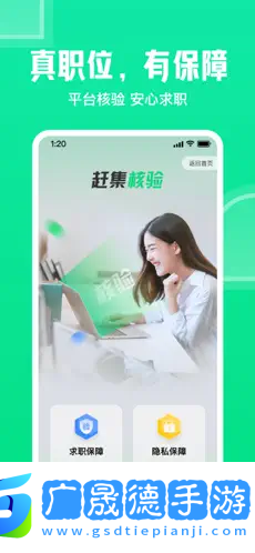 赶集直招苹果版