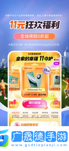 平安好车主官方版下载