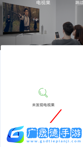 电视果app怎么用手机投屏？1