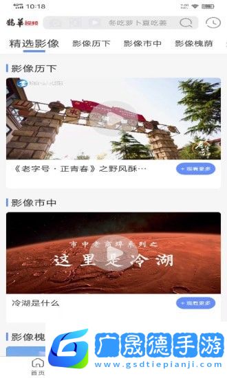鹊华视频
