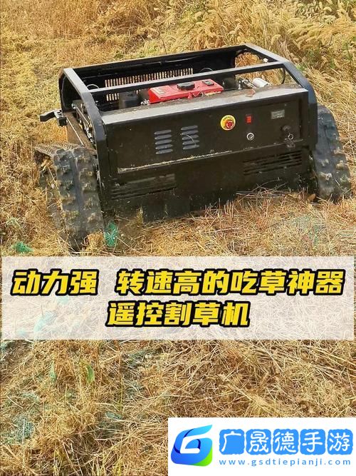恐龙割草机