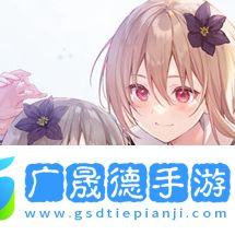 提早绽放的黑百合手机版