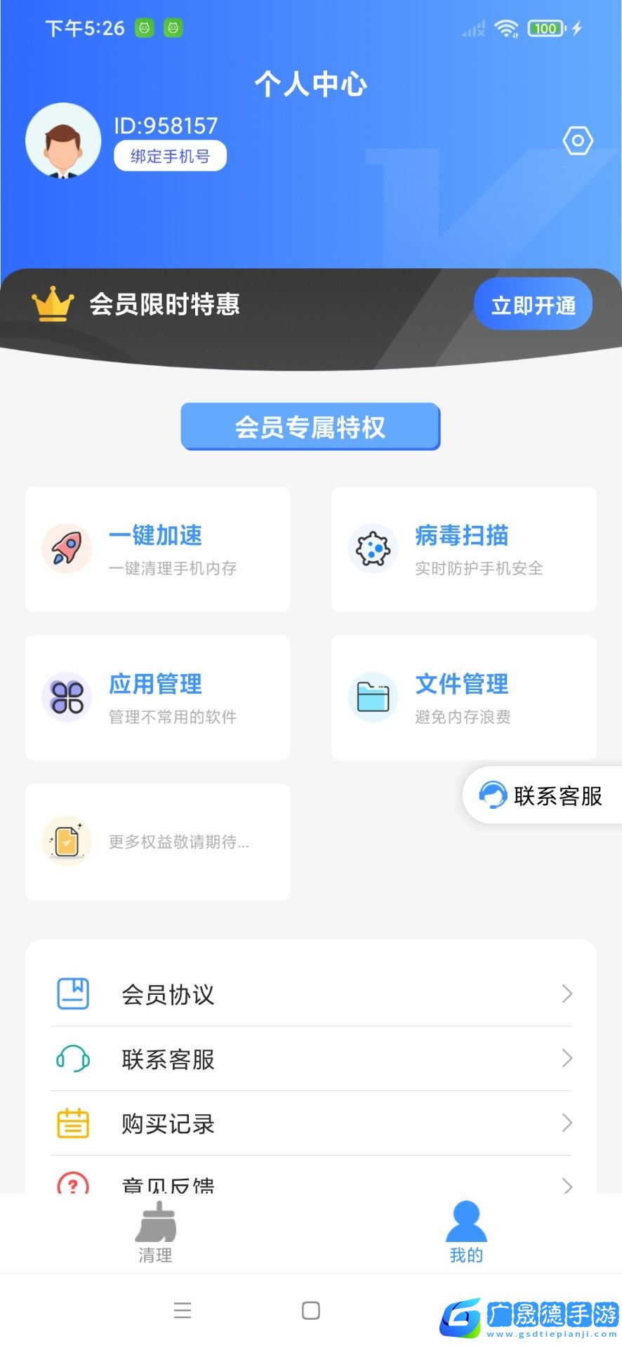 安能卫士下载安装