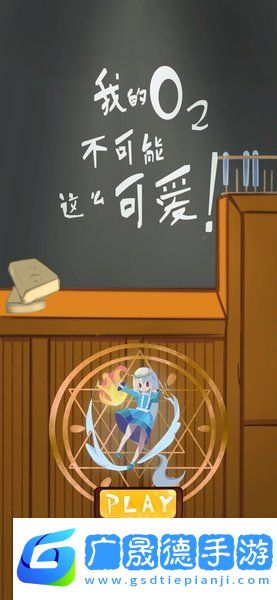 我的氧气不可能这么可爱