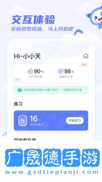 天学网学生