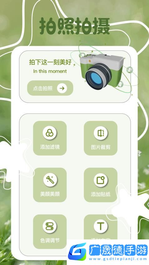 焦糖美颜相机