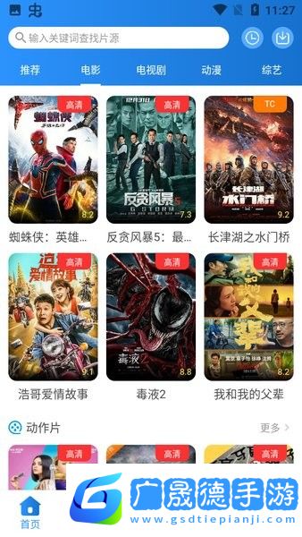 小小影视摩臣平台官网版下载