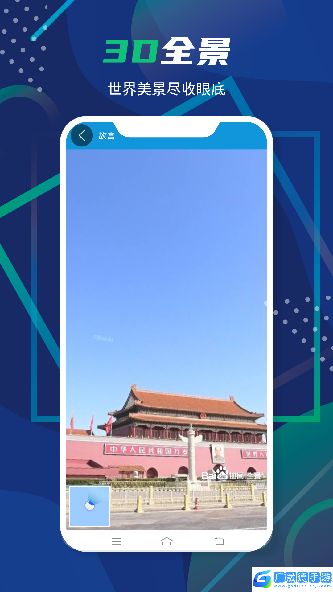 3d卫星高清全景地图app下载手机安卓版1.0